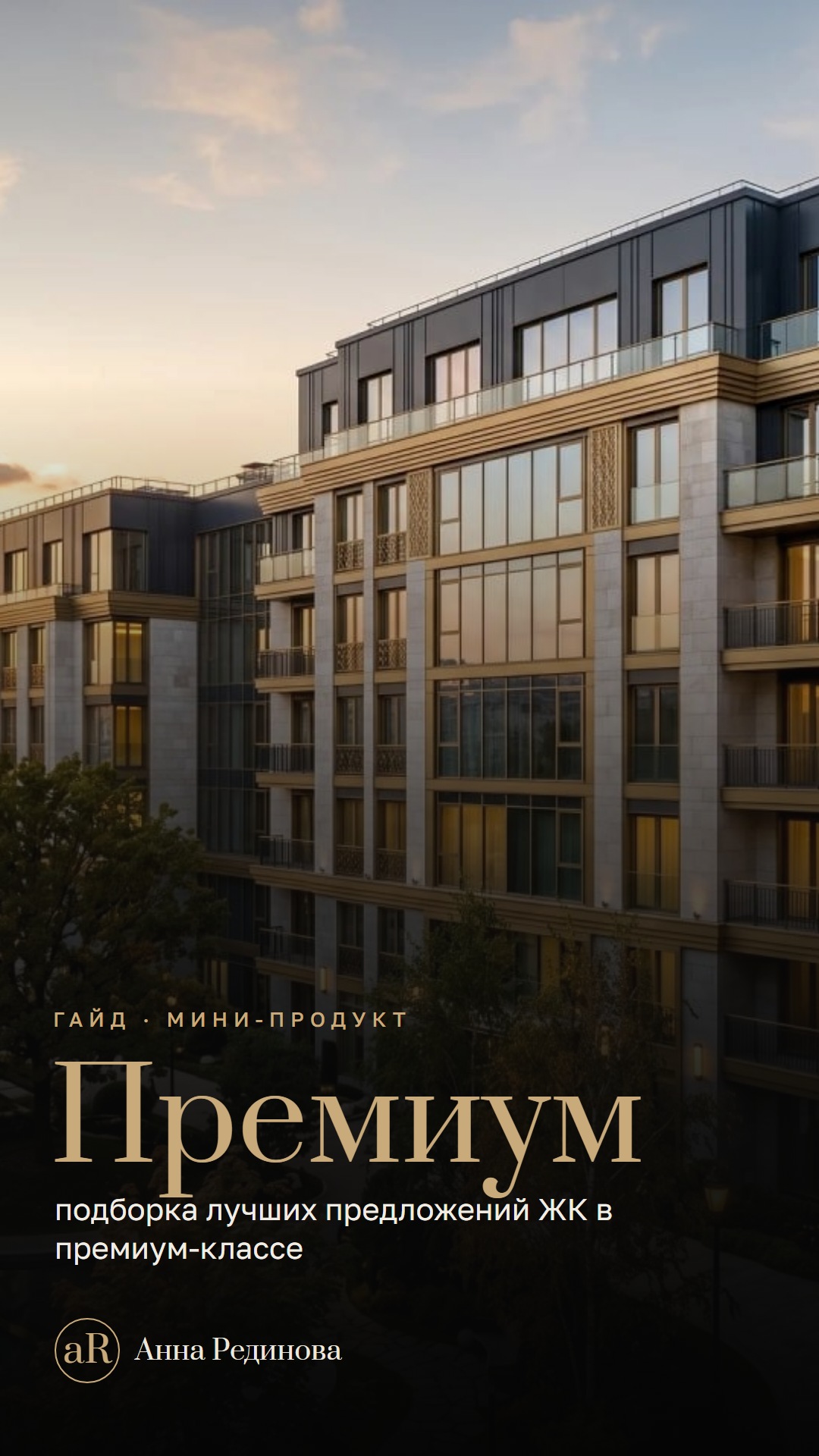 Подборка «Премиум»
